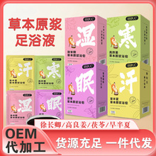 足浴液批发泡脚液厂家浓缩泡脚原液草本足浴包泡澡瑶浴艾草足浴液