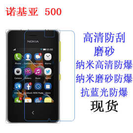 适用于诺基亚 Asha 500手机保护膜 软膜n500手机膜贴膜防蓝光防爆