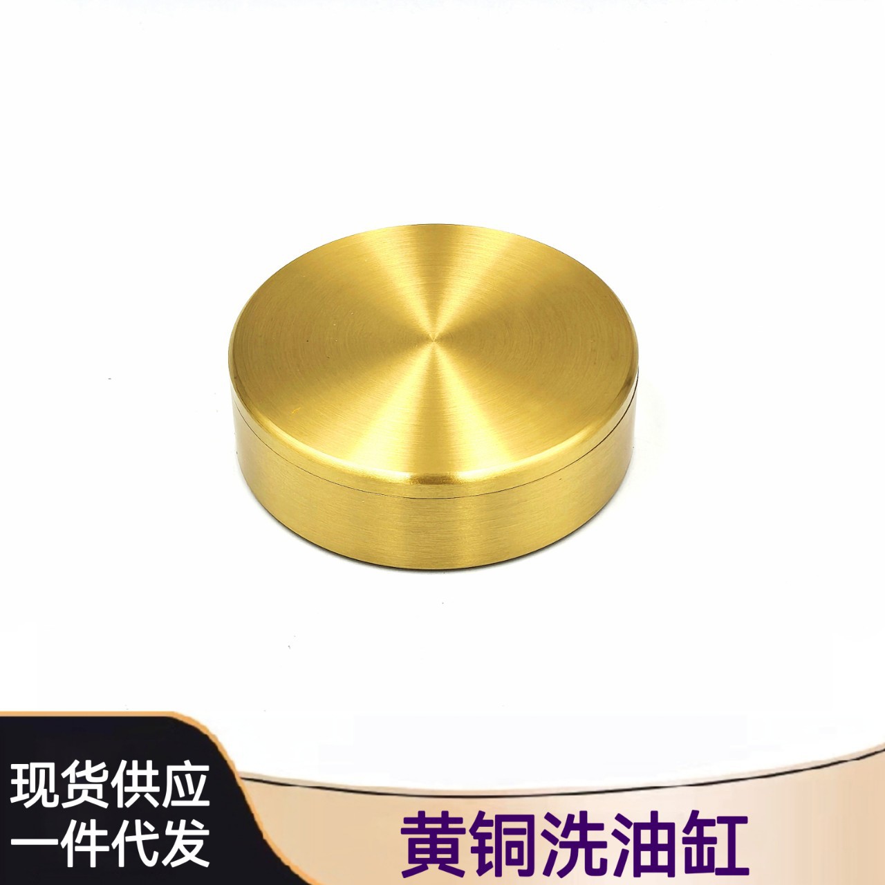 俢表工具  黄铜洗油缸  洗油缸  70mmx21mm油缸  铜色油缸