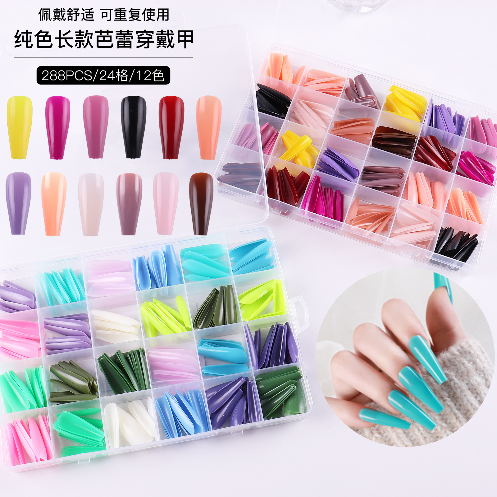 Cross-Border 24-grid boxed wear nail color sólido Ballet largo en forma de T 288 piezas falso clavo acabado parche de uñas al por mayor