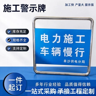 电力道路施工安全指示牌安全反光提示牌前方施工减速慢行注意安全