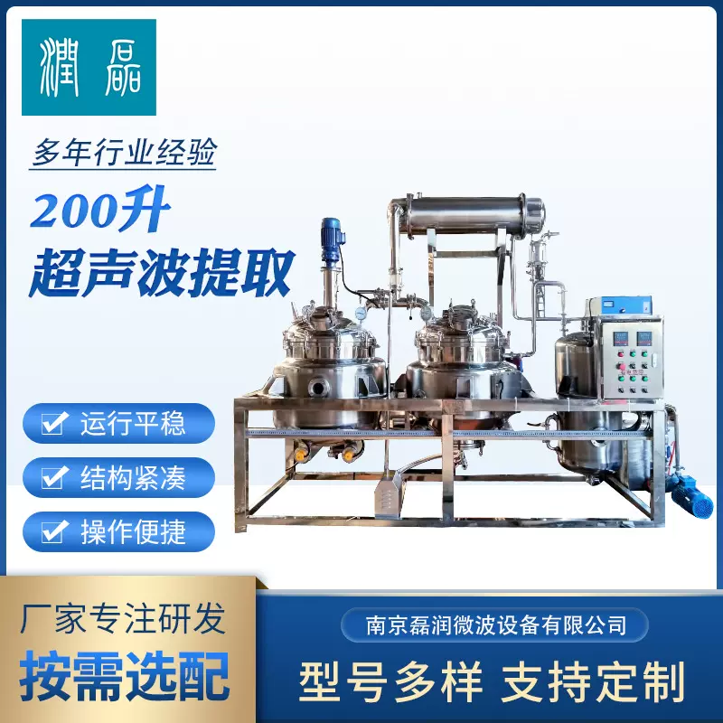 200升超声波中草药提取机组小型热回流中药三联发酵提取浓缩机组