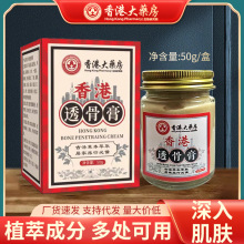 香港大药房透骨膏 舒骨膏腰椎膏颈椎膏肩周膏 关节发热膏艾灸膏