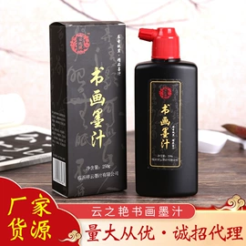 文房四宝套件;墨水