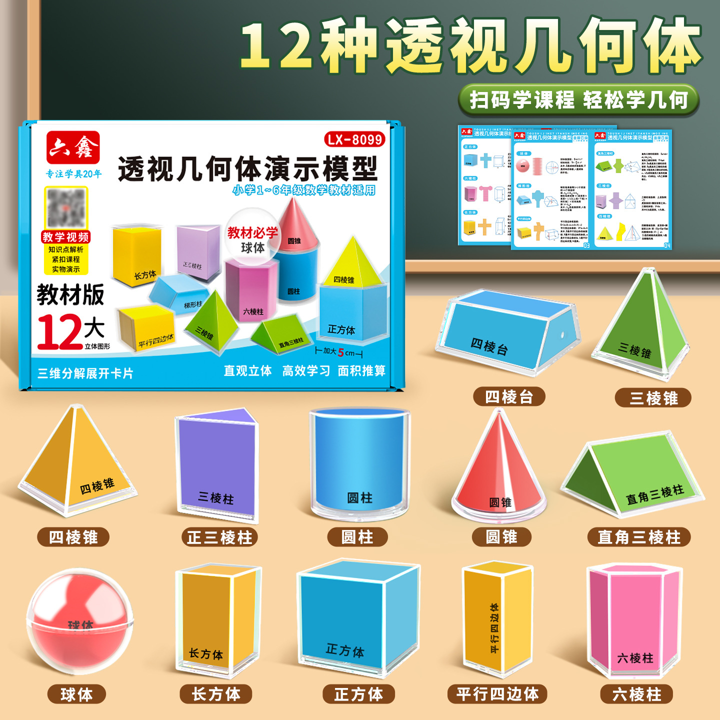 Perspective geometry 12-piece set [LX-8099]