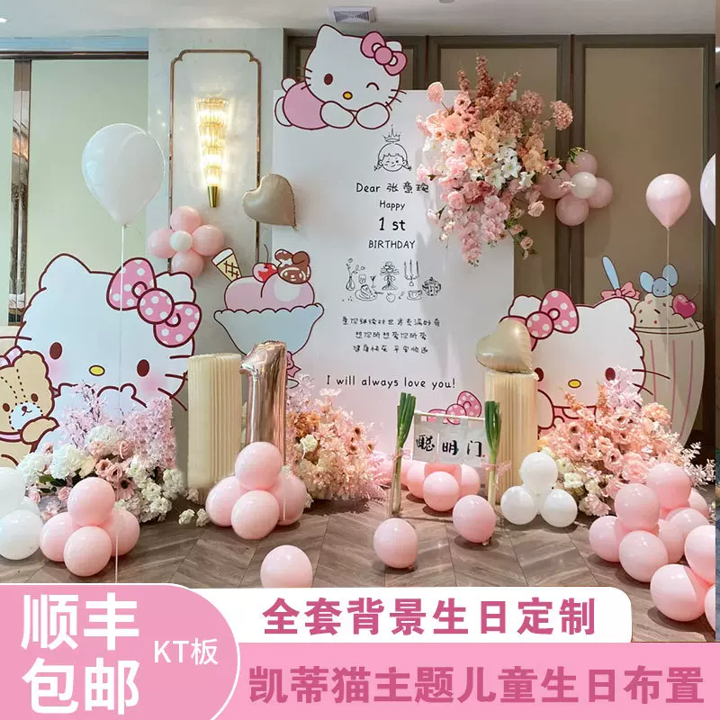 hellokitty生日布置儿童男女派对凯蒂猫背景kt板酒店氛围气球装饰