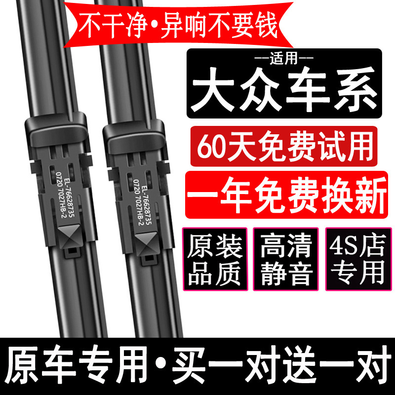 Suitable for Volkswagen Baolai Lavida Wipers Suitable for Sagitar Golf 7 Santana Polo Hd Magotan Wipers Suitable for Volkswagen Baolai Lavida Wipers Suitable for Sagitar Golf 7 Santana Polo Hd Magotan Wipers