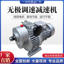 批发批发无极调速减速机电机 无极变速器大全0.37KW/0.75KW/1.5KW
