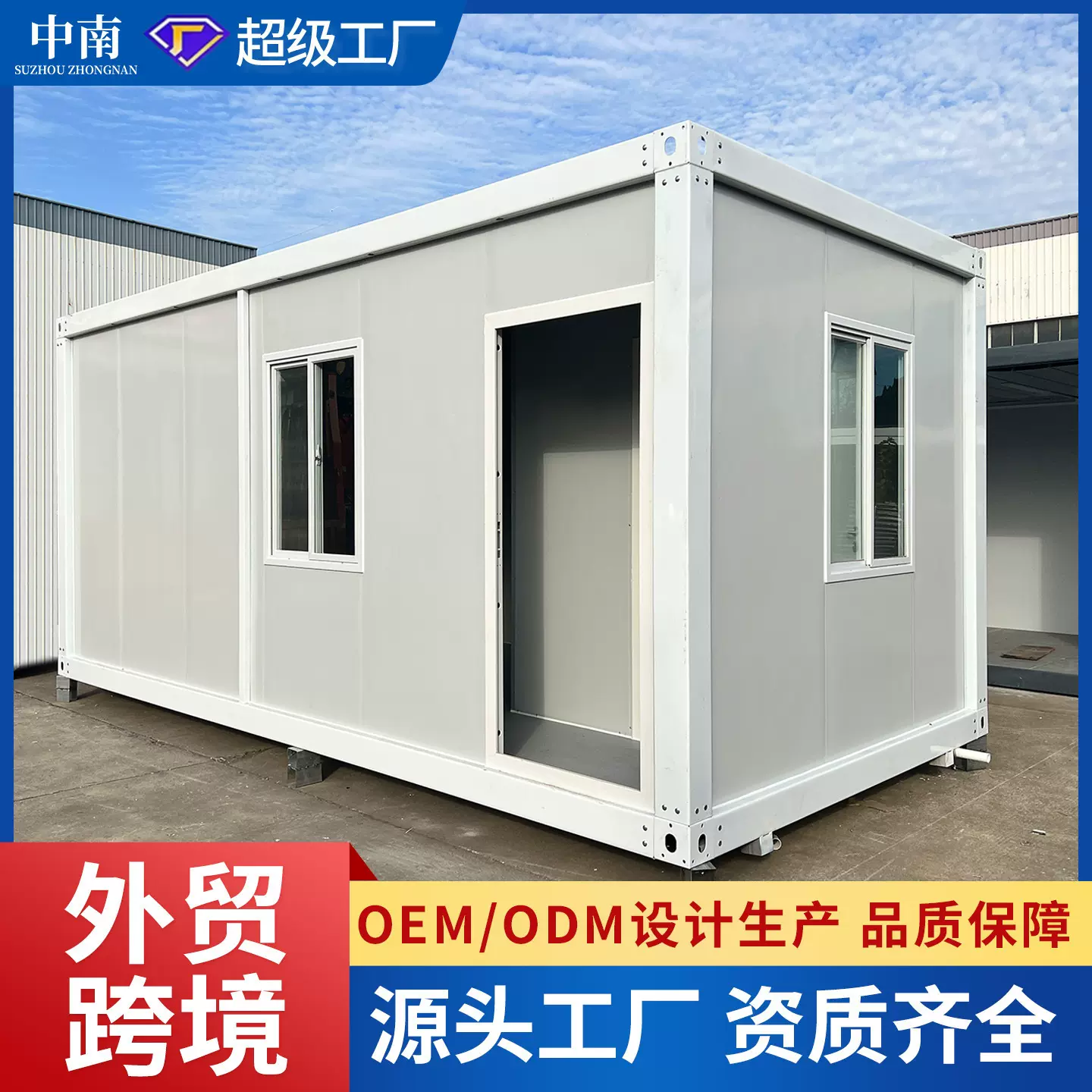 集装箱移动房工地集装箱住人箱房集成房屋组合房简易快拼活动板房