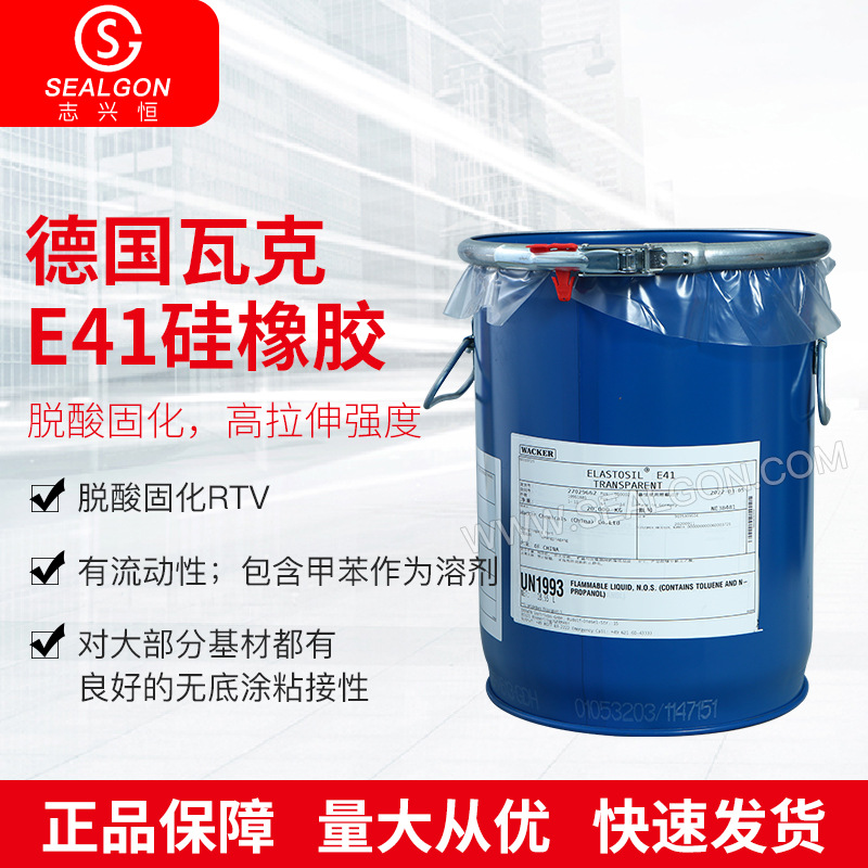 瓦克WACKER E41硅橡胶脱酸固化RTV密封胶 无底涂粘接性电子元件