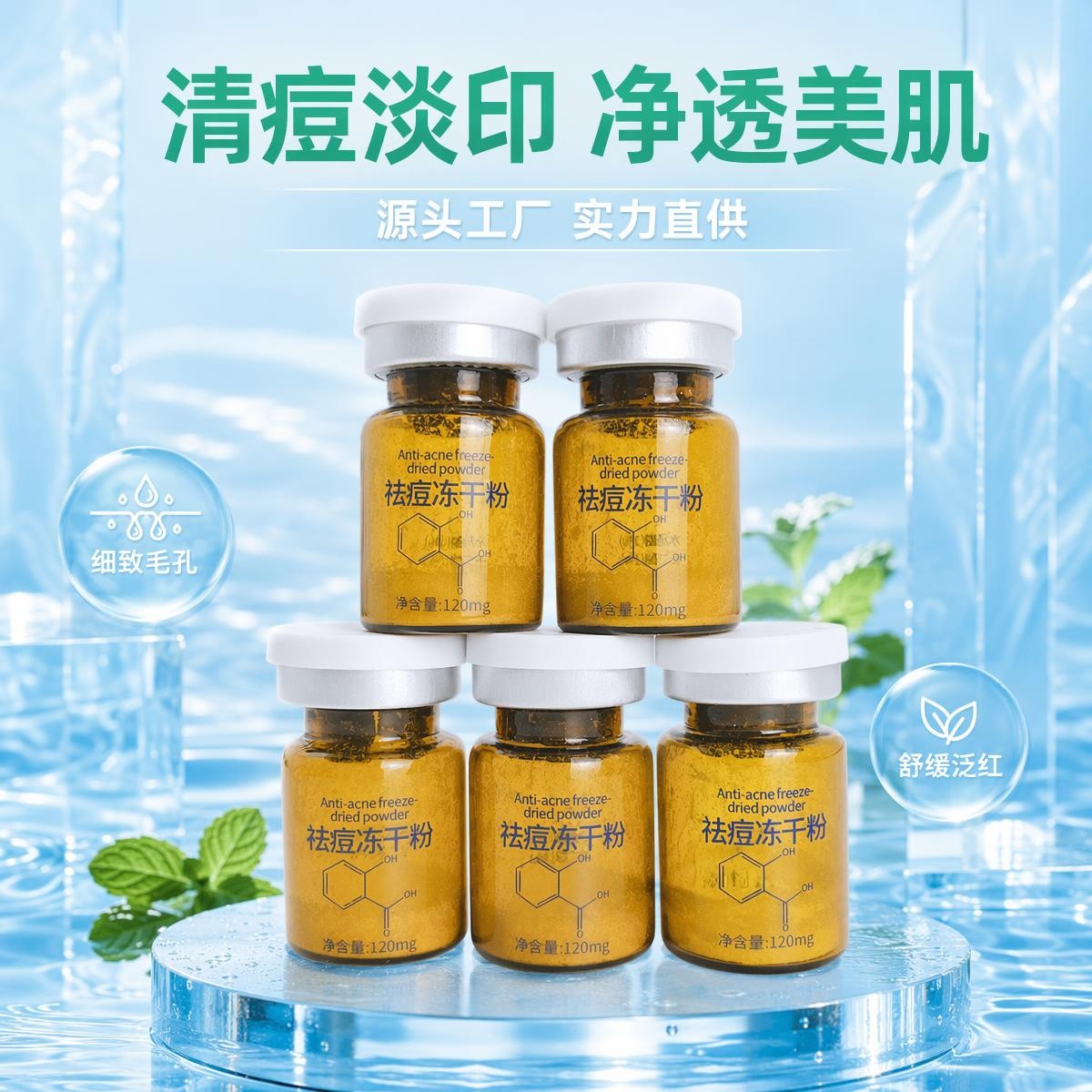 Acne Treatment Freeze-Dried Powder: Reduces Redness, Repairs Redness and Swelling of Acne, Suitable for Various Skin Types, Used in Beauty Salons to Fade Acne Scars