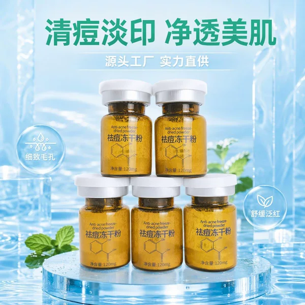 Acne Treatment Freeze-Dried Powder: Reduces Redness, Repairs Redness and Swelling of Acne, Suitable for Various Skin Types, Used in Beauty Salons to Fade Acne Scars