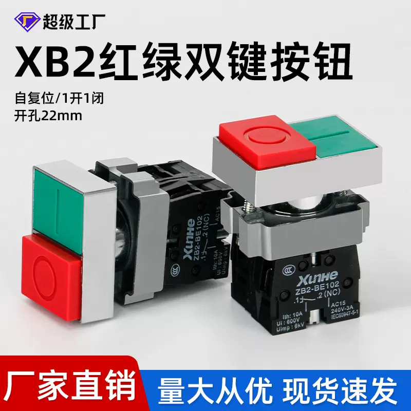 XB2双位控制平钮22MM红绿双键双头复位EL8325一常开常闭按钮开关
