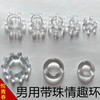 Bringing beads sex rings, erotic ring grains, quarrel, granular soft rubber ring into the bead rings, solar flowers