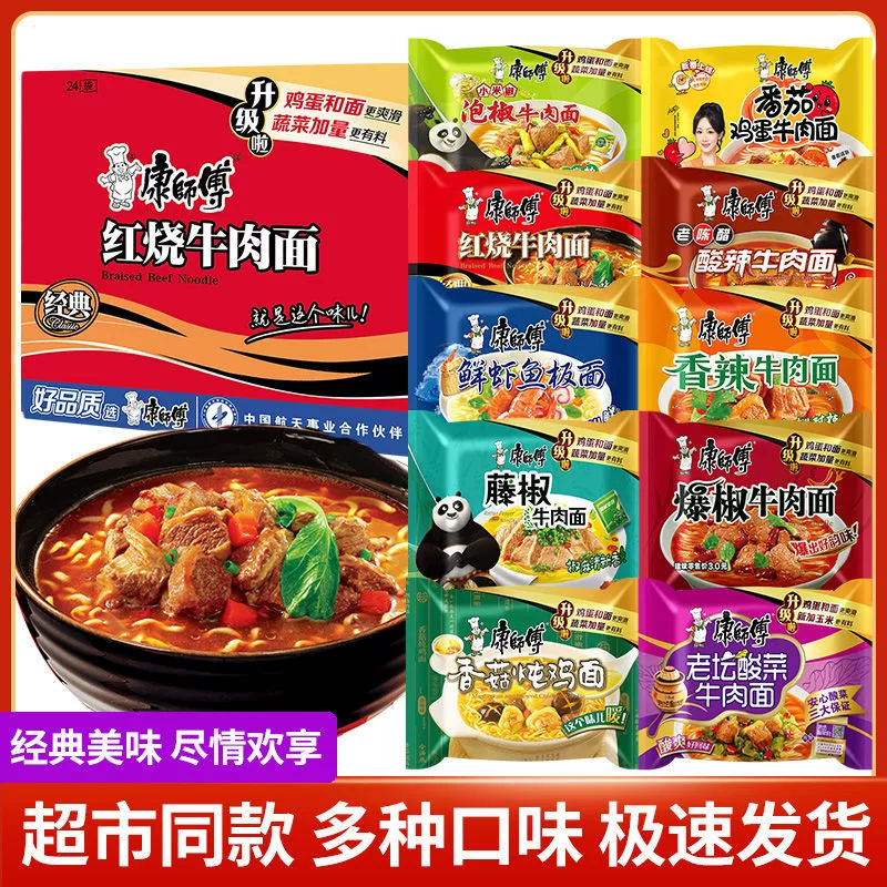 Мешки с лапшой быстрого приготовления Master Kong Tangdarена оптом по всей коробке с пряной тушеной лапшой из говядины