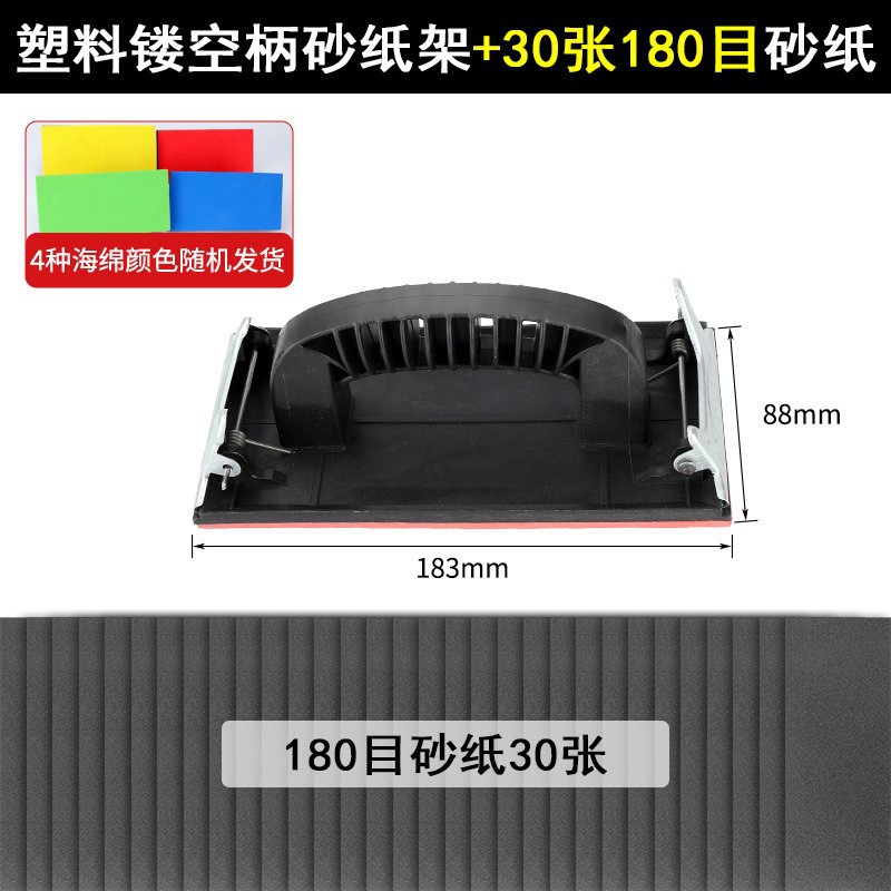 플라스틱 손잡이 모래걸이 + 180방 거친 사포 [30매]