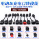 Electric Scooter Charging Port Adapter Cable for Aima, Yadea, Luyuan, Xin Guo Biao, Xinri, Xiaodao