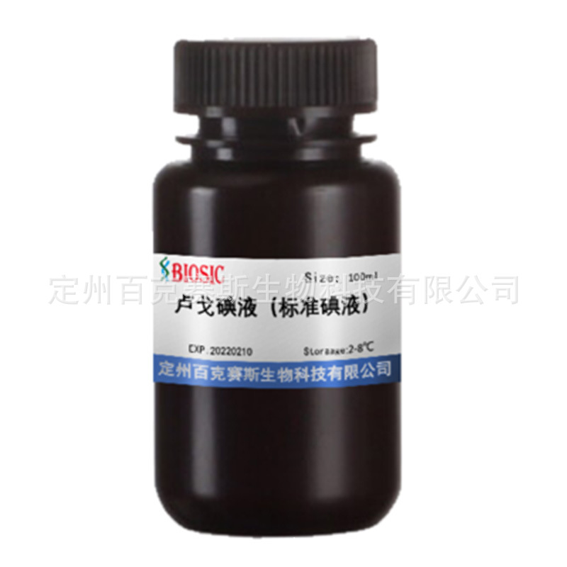 卢戈碘液（标准碘液）实验科研用试剂 碘浓度5%（革兰氏染色）-阿里巴巴