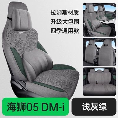 for the 25 Models of Byd: Modelə uyğun (Original) oturacaq örtükləri - special-for-sea-lion-05dmi-memory-edition-light-gray-green-rams-material-large-surround-special-car-special
