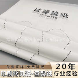 厂家定制雪梨纸 防尘试鞋环保鞋包装纸时尚可降解拷贝纸30g试鞋纸