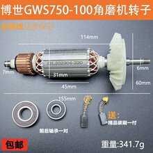 适配博世GWS750-100角磨机转子博士750-125磨光机电机线圈配件