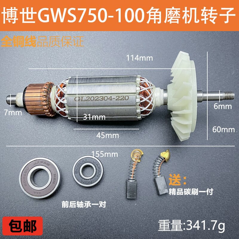 适配博世GWS750-100角磨机转子博士750-125磨光机电机线圈配件