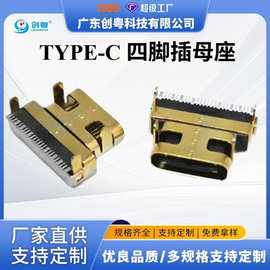 typec母座TYPE-C 24PIN板上四脚插板母座 单排贴片 L=9.0MM 卧式