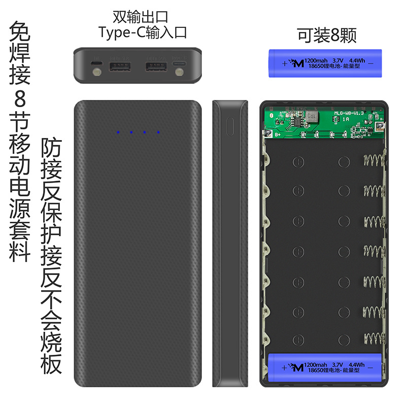 跨境8节免焊接移动电源套料Type-C充电宝套件18650DIY电池盒