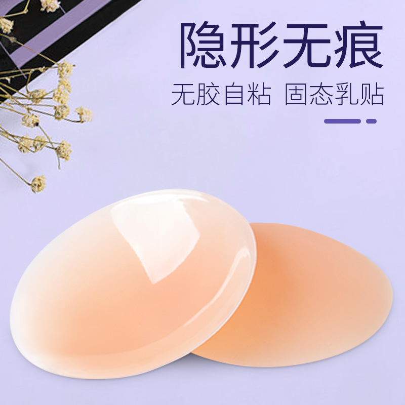 Customized Silicone Nipple Covers, Seamless, Invisible, Anti-Bump, Waterproof, Sweat-Proof, Self-Adhesive, for Women's Camisoles, Wedding Dresses, Solid Breast Covers