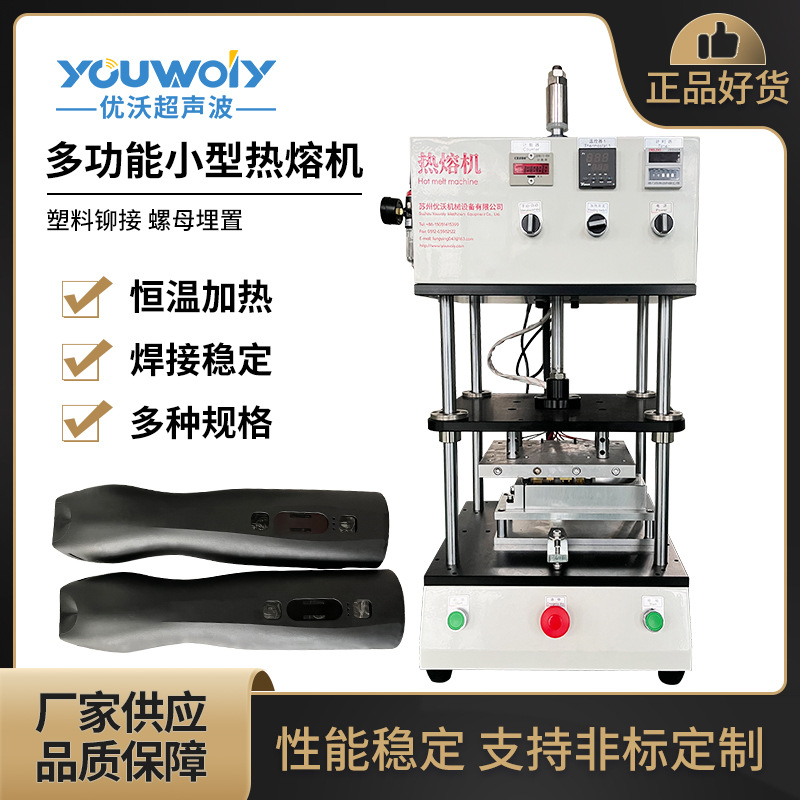 苏州工厂直销小型热熔机宠物剃毛器热熔铆机设备自动加热熔机