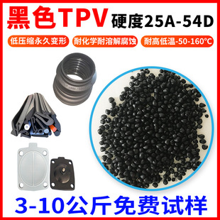 Black Tpv Material Granular Hardness 25A-54D Cable Sheath Raw Material Anti-Uv Anti-Aging Plastic Rubber and Plastic