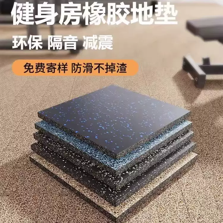 批发健身房橡胶地垫室内家用50cm块状拼接大面积减震橡胶隔音垫