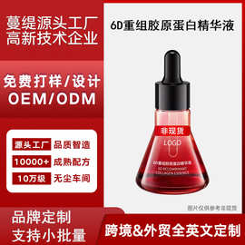 定制贴牌重组胶原蛋白精华液 oem定制紧致抗皱补水保湿精华原液