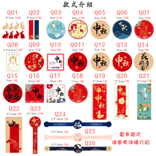 Mooncake decoration stickers, Mid-Autumn Festival stickers, hot stamping, full moon/Mid-Autumn reunion, egg yolk cake sealing stickers