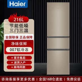 海尔冰箱216升三开门多门节能不占地宿舍租房小户型家用电冰箱