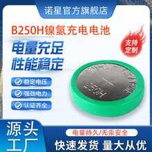 诺星B250H镍氢充电扣式电池高容量无汞环保电池 草坪灯庭院灯电池