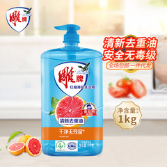 雕牌紅柚薄荷洗剤1kg重油汚れ洗浄剤家庭用食器洗い液正規品卸売油汚れ除去