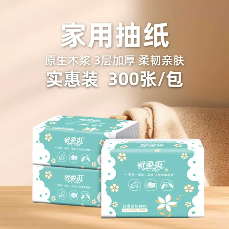 批发大包原木家用抽纸300张饭店餐巾纸办公纸3层加厚便携纸抽实惠