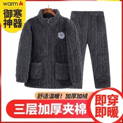 冬の男性はパジャマに太ったフランネルの綿入れの上着を厚くして綿のサンゴのベルベットを挟んで保温している家の服のスーツを着ている