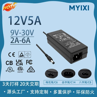 国标CCC CE认证12V5A安防 灯条灯带 医疗器械 电子冰箱电源适配器