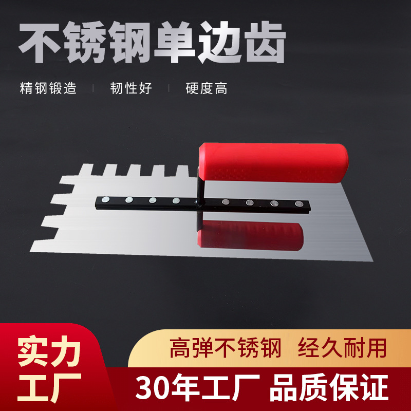 不锈钢抹泥刀锯齿平齿带齿加厚抹子贴地砖抹灰刀贴瓷砖工具抹泥板