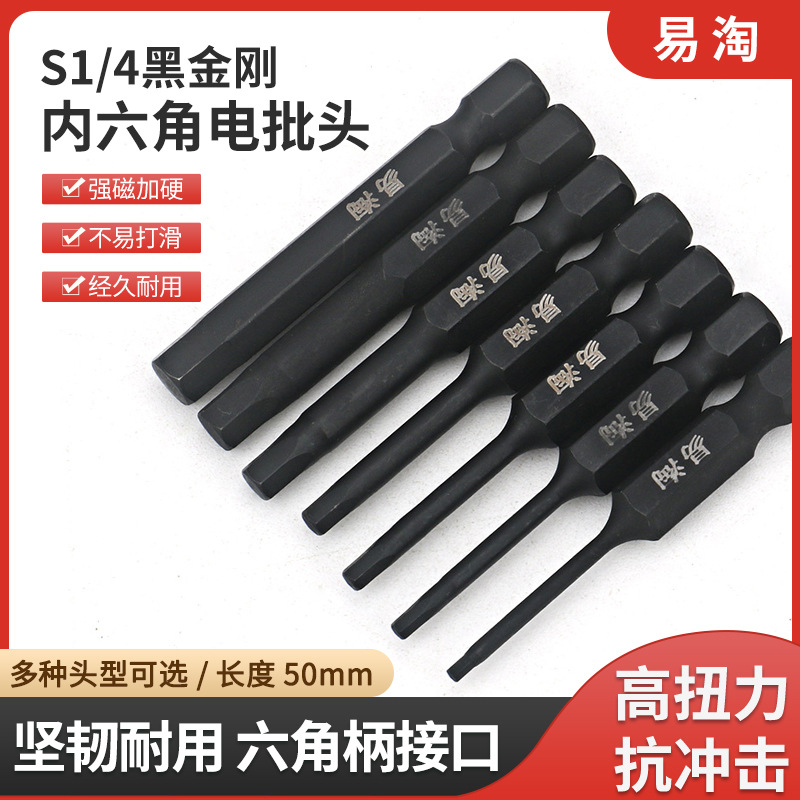 易淘黑金刚内六角风批头气动螺丝刀加硬带磁电动六角扳手电钻披头