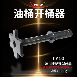 Barrel Opener Ty10 Eagle Force Oil Barrel Wrench Cap Opener Iron Barrel Plastic Barrel Opening Tool Opener