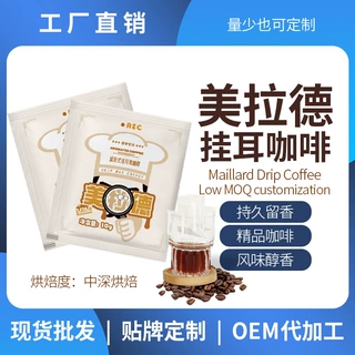 咖啡美拉德挂耳咖啡中深度烘焙挂耳厂家直销黑咖啡