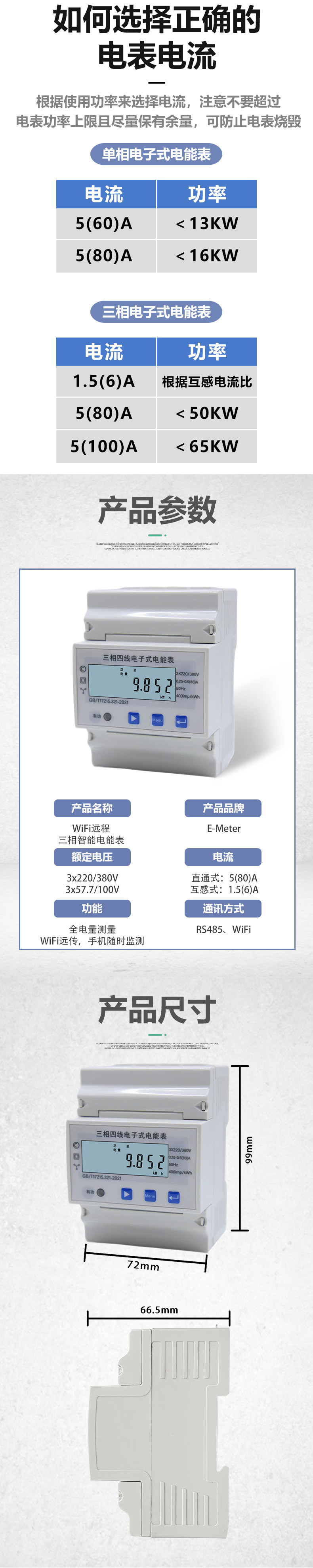 4P三相WiFi现货详情页模板1-2