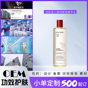 Oem Small Order Customized Collagen Essence Water Moisturizing Lotion Wet Compress Toner Processing Oem Customization