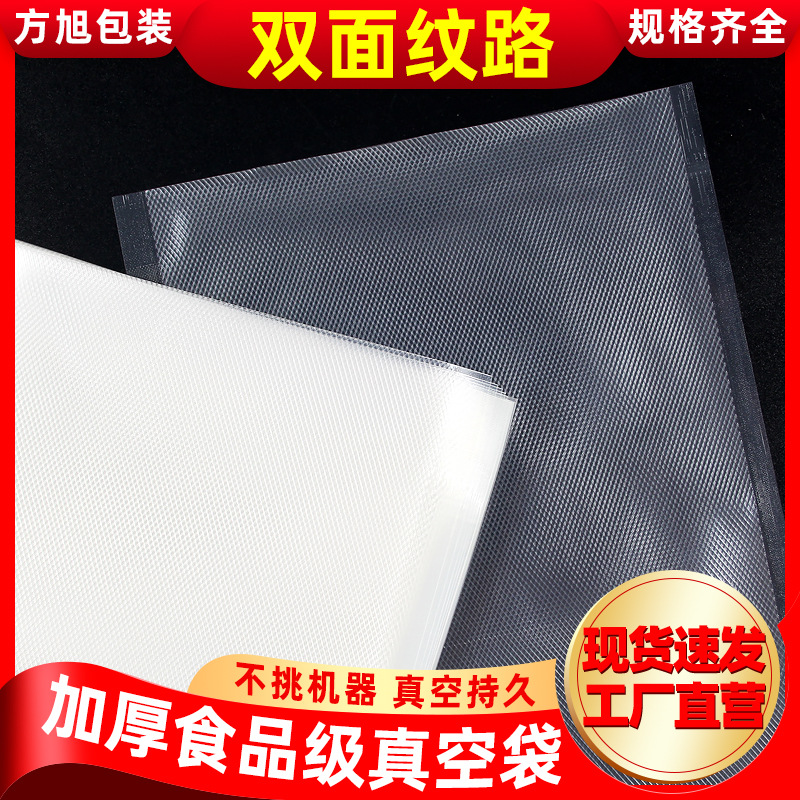 食品纹路真空袋家用端午节粽子水果糕点抽气真空保鲜食品级密封袋