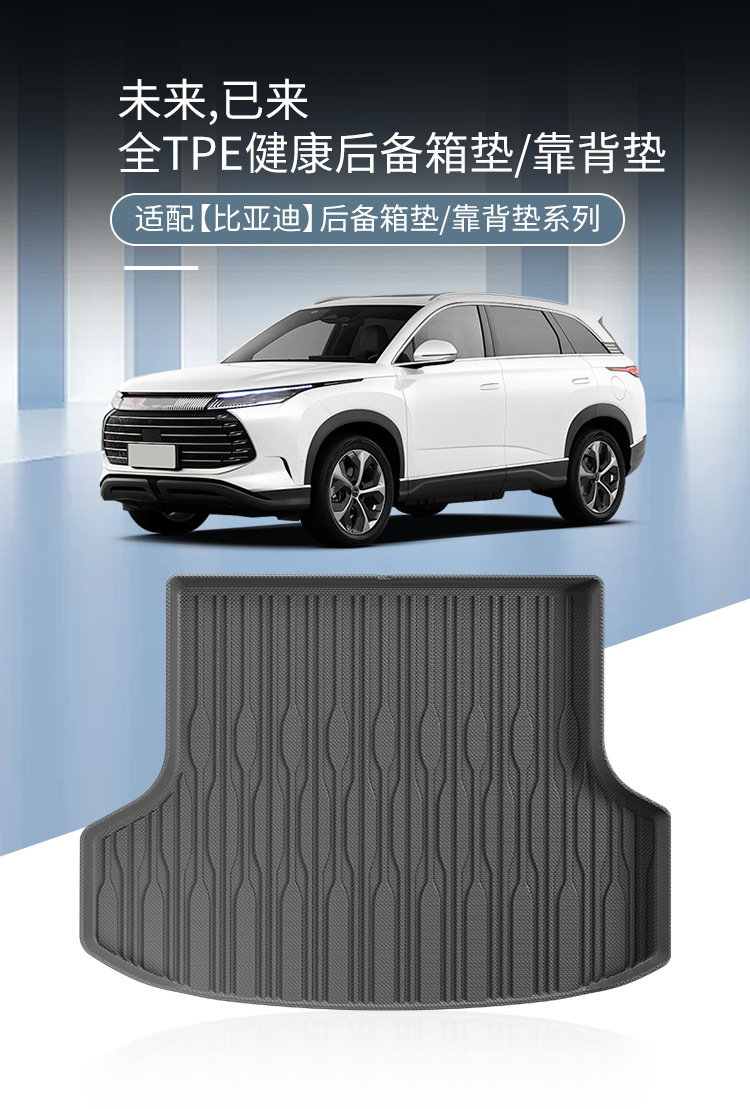 Suitable for BYD series TPE full surround tail box cushion car trunk cushion special seat back cushion