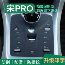 比亚迪宋pro中控台垫专用dmi汽车用品车内装饰荣耀配件冠军版神器