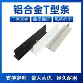 铝合金T型条烤漆t型收口条吊顶收边条吊顶龙骨装饰条木板拼缝条